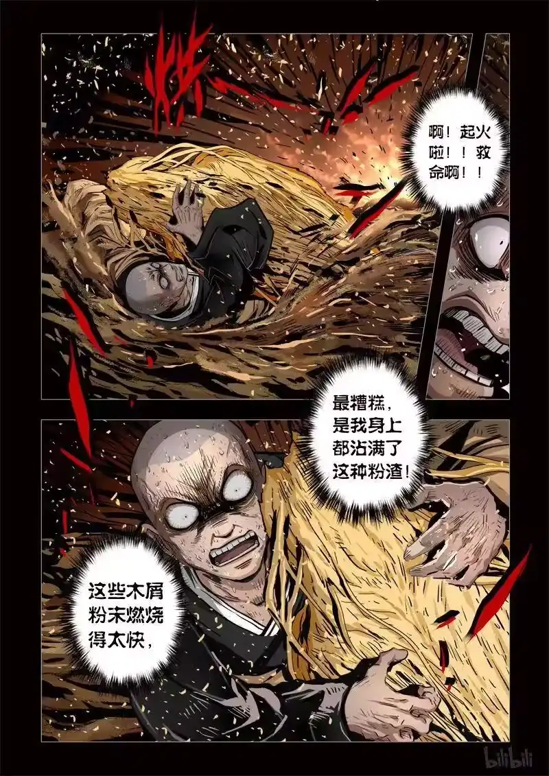 诡异奇谈_h 248 神木4-2 第2页