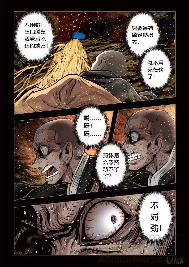 诡异奇谈_h 248 神木4-2 第3页