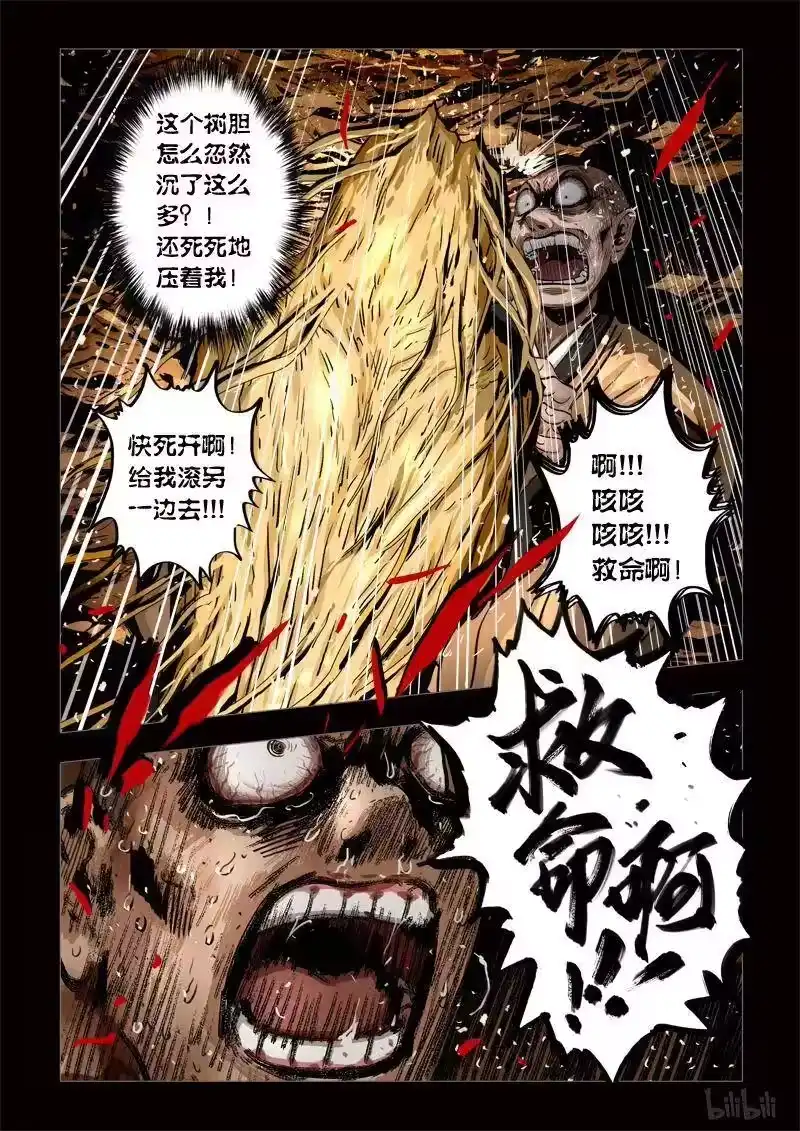 诡异奇谈_h 248 神木4-2 第4页