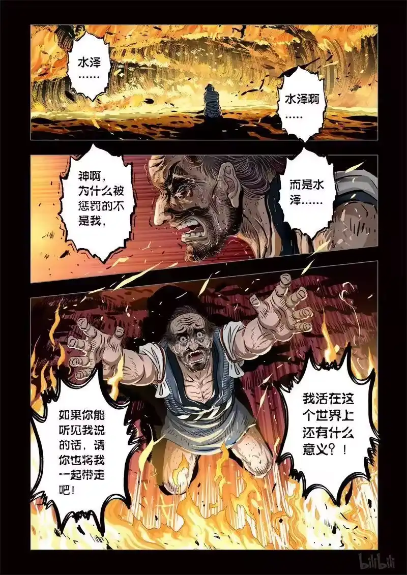 诡异奇谈_h 248 神木4-2 第8页