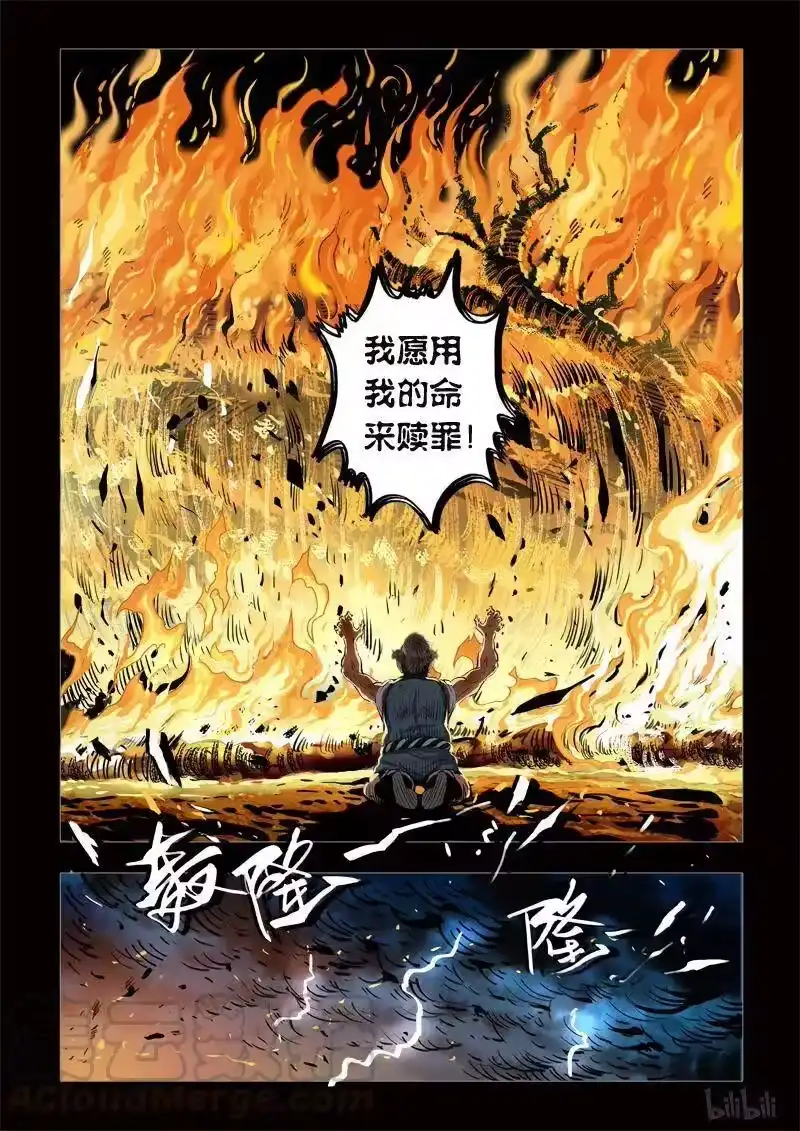 诡异奇谈_h 248 神木4-2 第9页