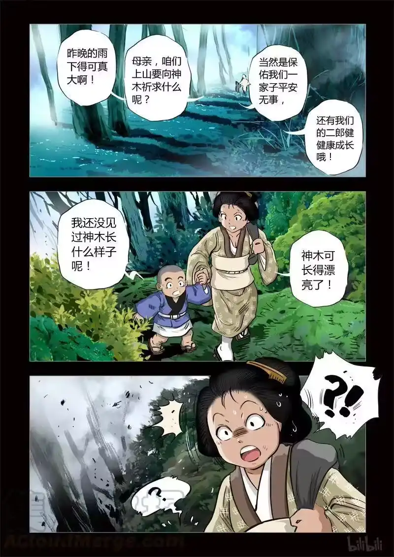 诡异奇谈_h 249 神木4-3 第11页