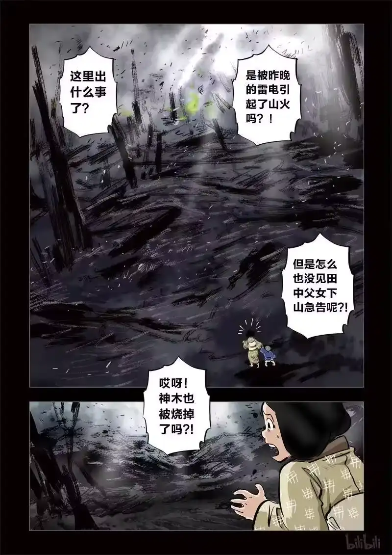 诡异奇谈_h 249 神木4-3 第12页