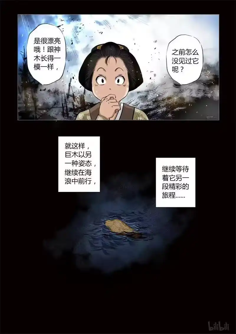 诡异奇谈_h 249 神木4-3 第14页