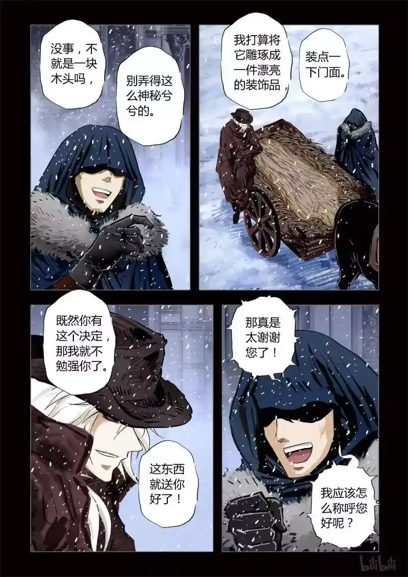 诡异奇谈_h 250 神木5 第11页