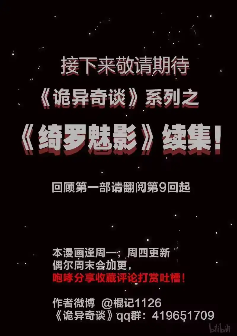 诡异奇谈_h 250 神木5 第18页