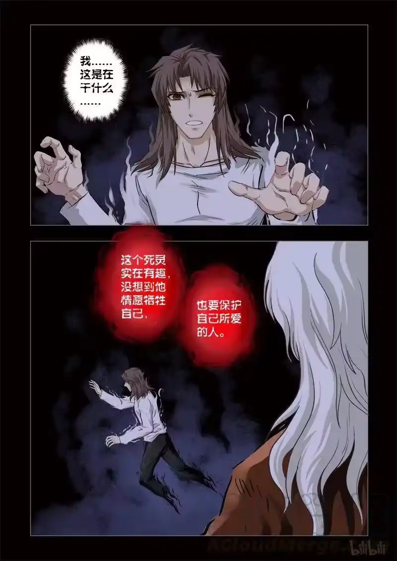 诡异奇谈_h 251 绮罗魅影 续集1-1 第3页