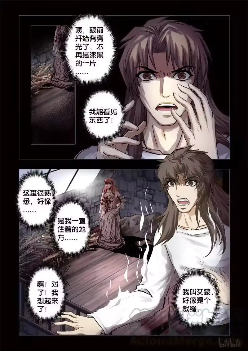 诡异奇谈_h 251 绮罗魅影 续集1-1 第5页