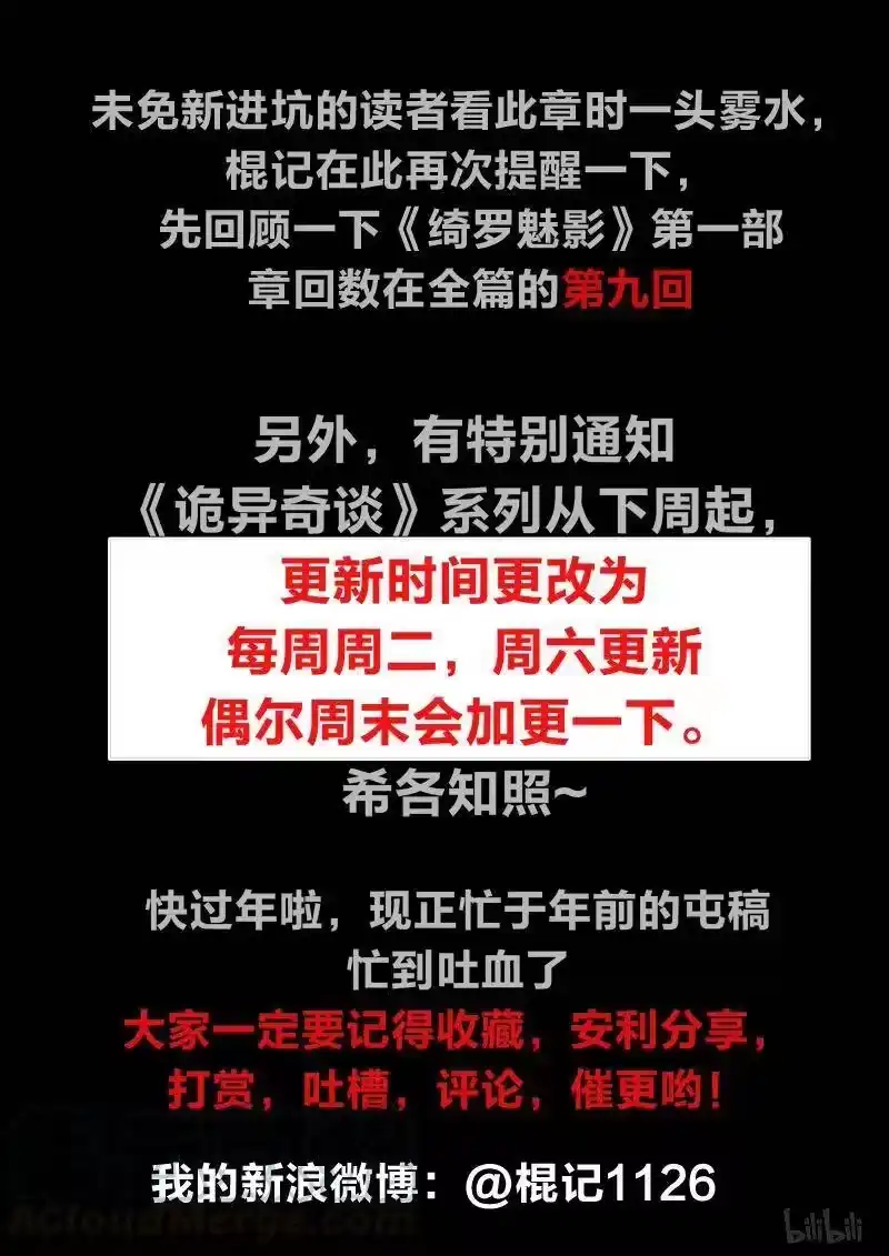 诡异奇谈_h 252 绮罗魅影 续集1-2 第9页