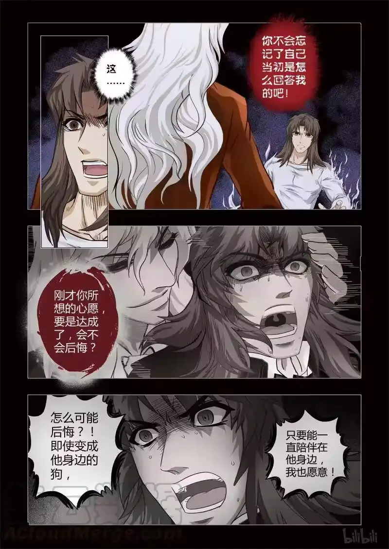 诡异奇谈_h 253 绮罗魅影 续集2-1 第3页