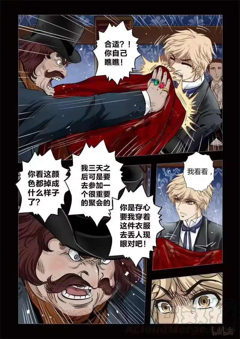 诡异奇谈_h 254 绮罗魅影 续集2-2 第1页