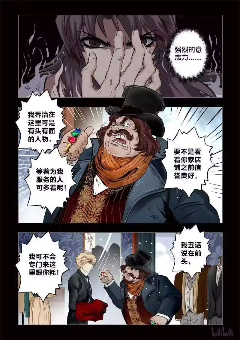 诡异奇谈_h 254 绮罗魅影 续集2-2 第6页