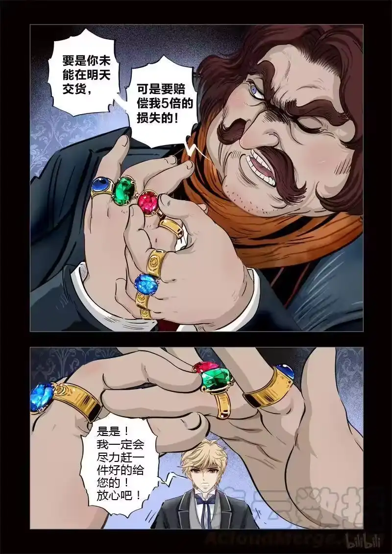 诡异奇谈_h 254 绮罗魅影 续集2-2 第7页