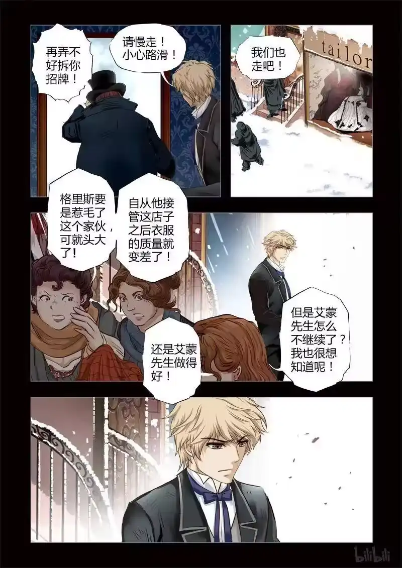 诡异奇谈_h 254 绮罗魅影 续集2-2 第8页