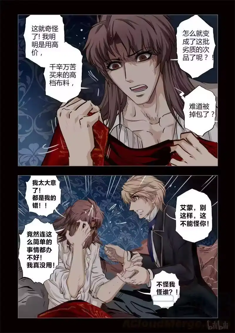 诡异奇谈_h 255 绮罗魅影 续集3-1 第3页