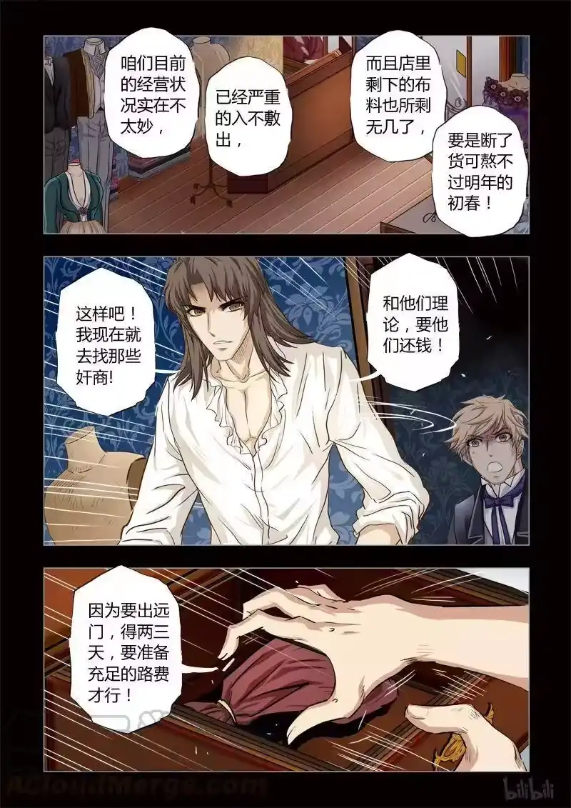 诡异奇谈_h 255 绮罗魅影 续集3-1 第7页