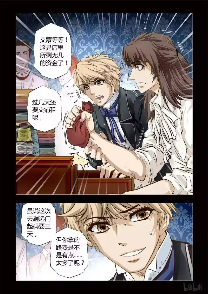 诡异奇谈_h 255 绮罗魅影 续集3-1 第8页