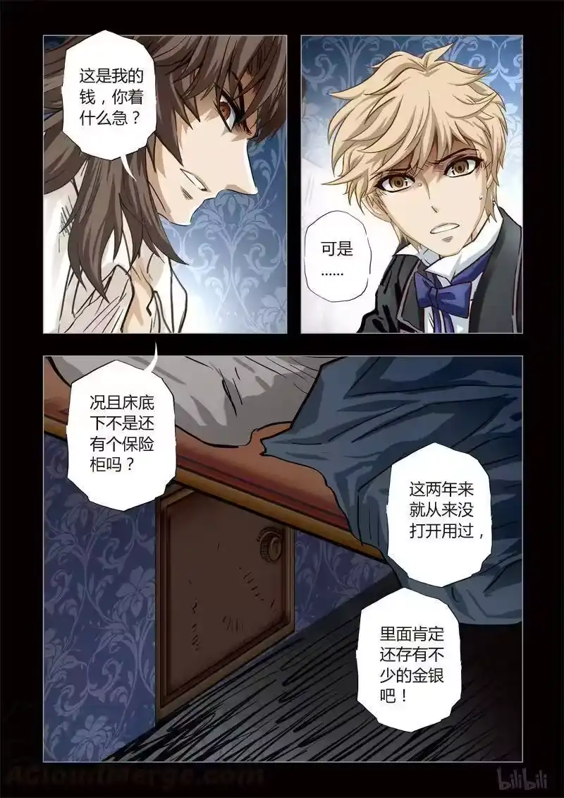 诡异奇谈_h 255 绮罗魅影 续集3-1 第9页