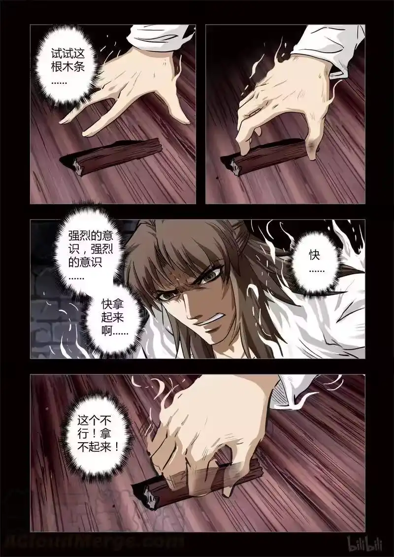 诡异奇谈_h 256 绮罗魅影 续集3-2 第7页