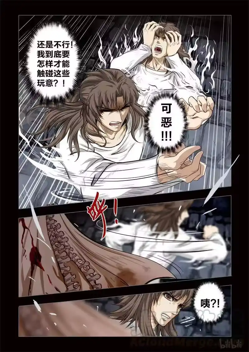 诡异奇谈_h 256 绮罗魅影 续集3-2 第9页