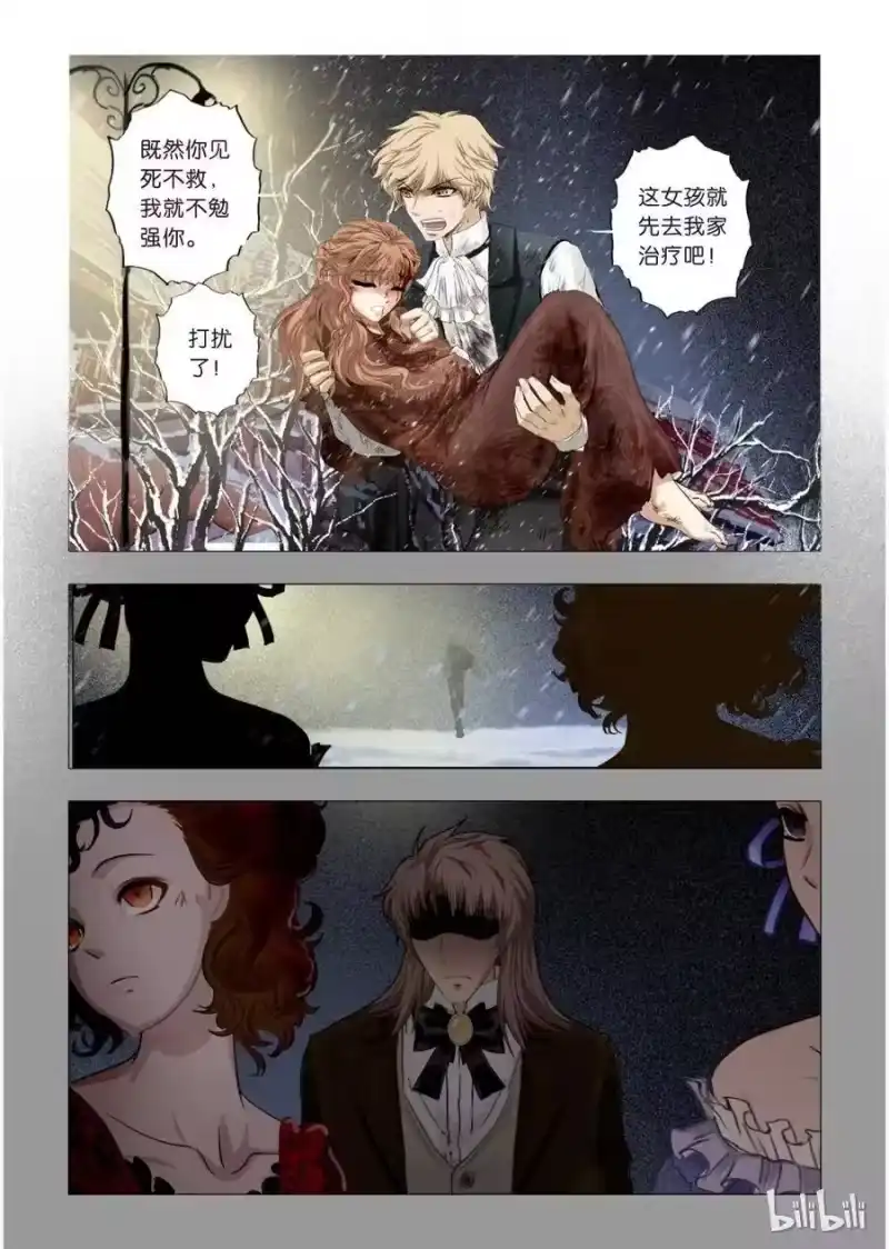 诡异奇谈_h 23 绮罗魅影10-1 第2页