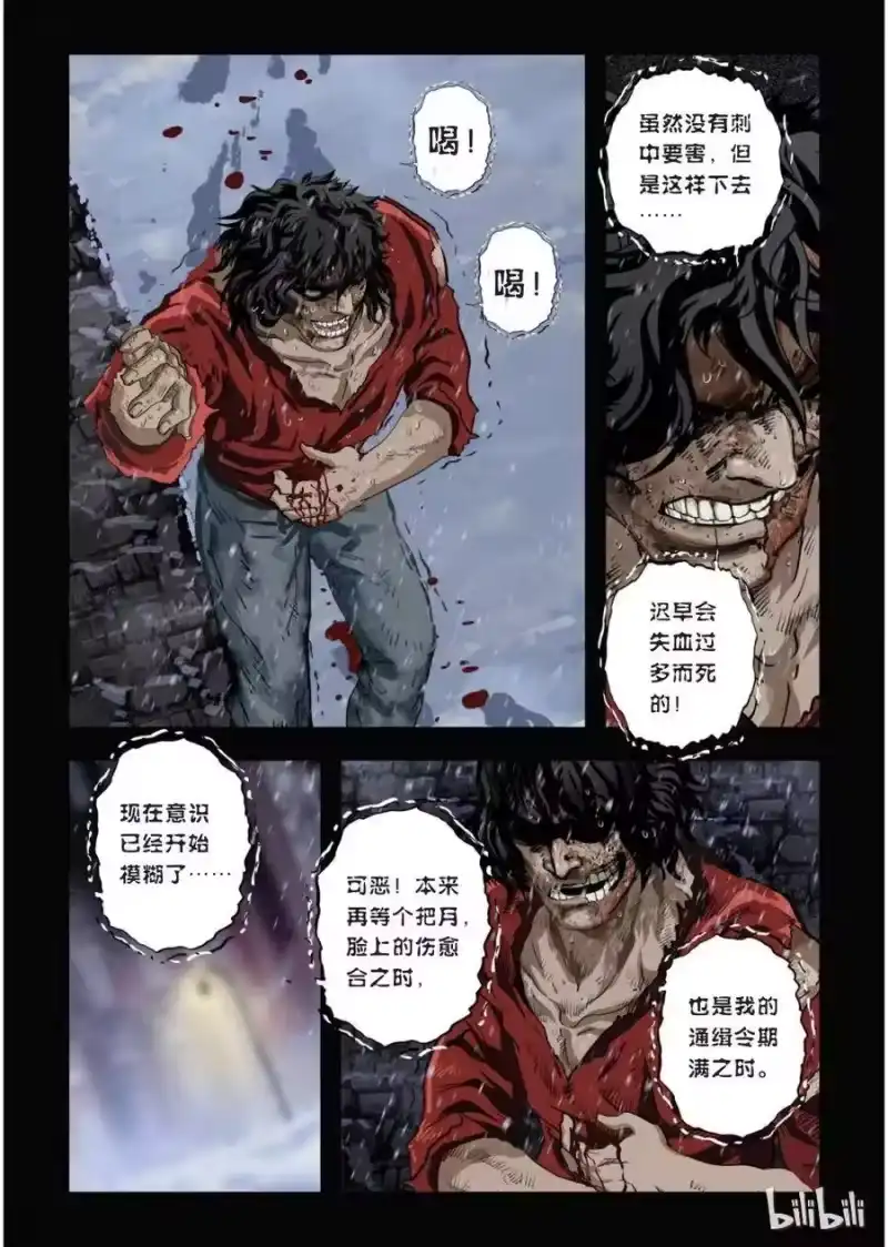 诡异奇谈_h 23 绮罗魅影10-1 第4页