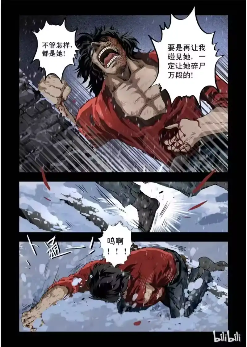诡异奇谈_h 23 绮罗魅影10-1 第6页