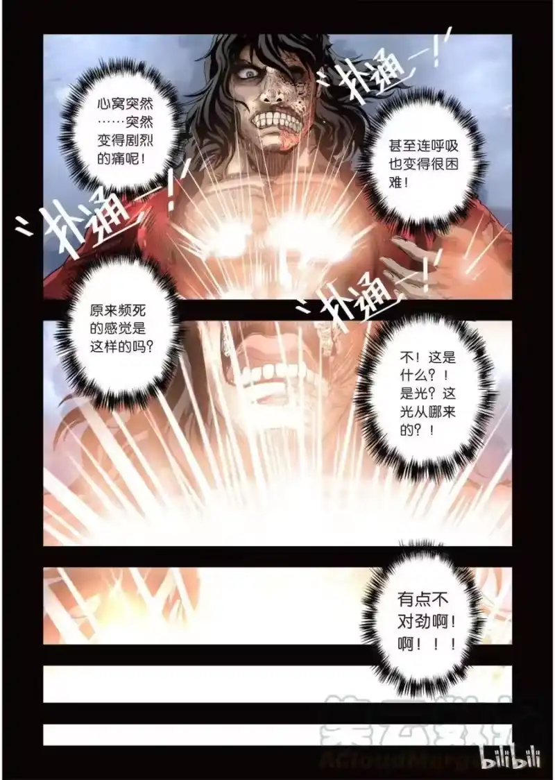 诡异奇谈_h 23 绮罗魅影10-1 第9页