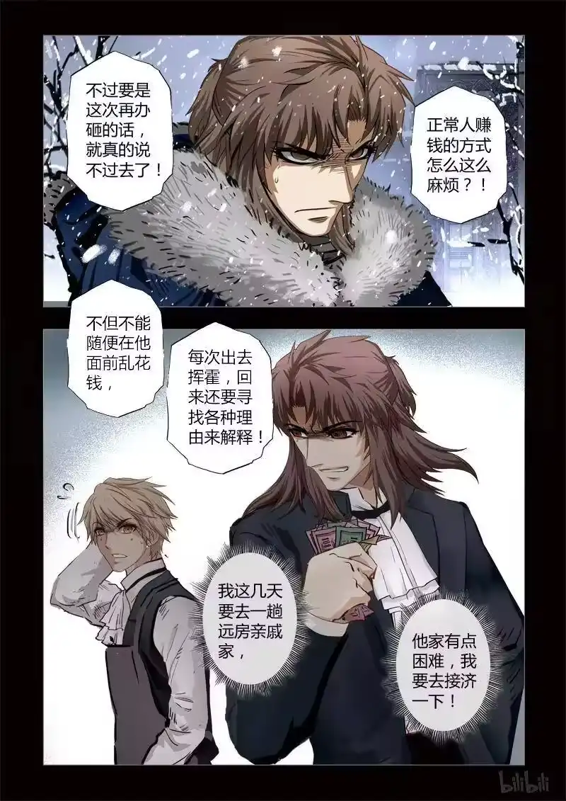 诡异奇谈_h 257 绮罗魅影 续集4-1 第4页