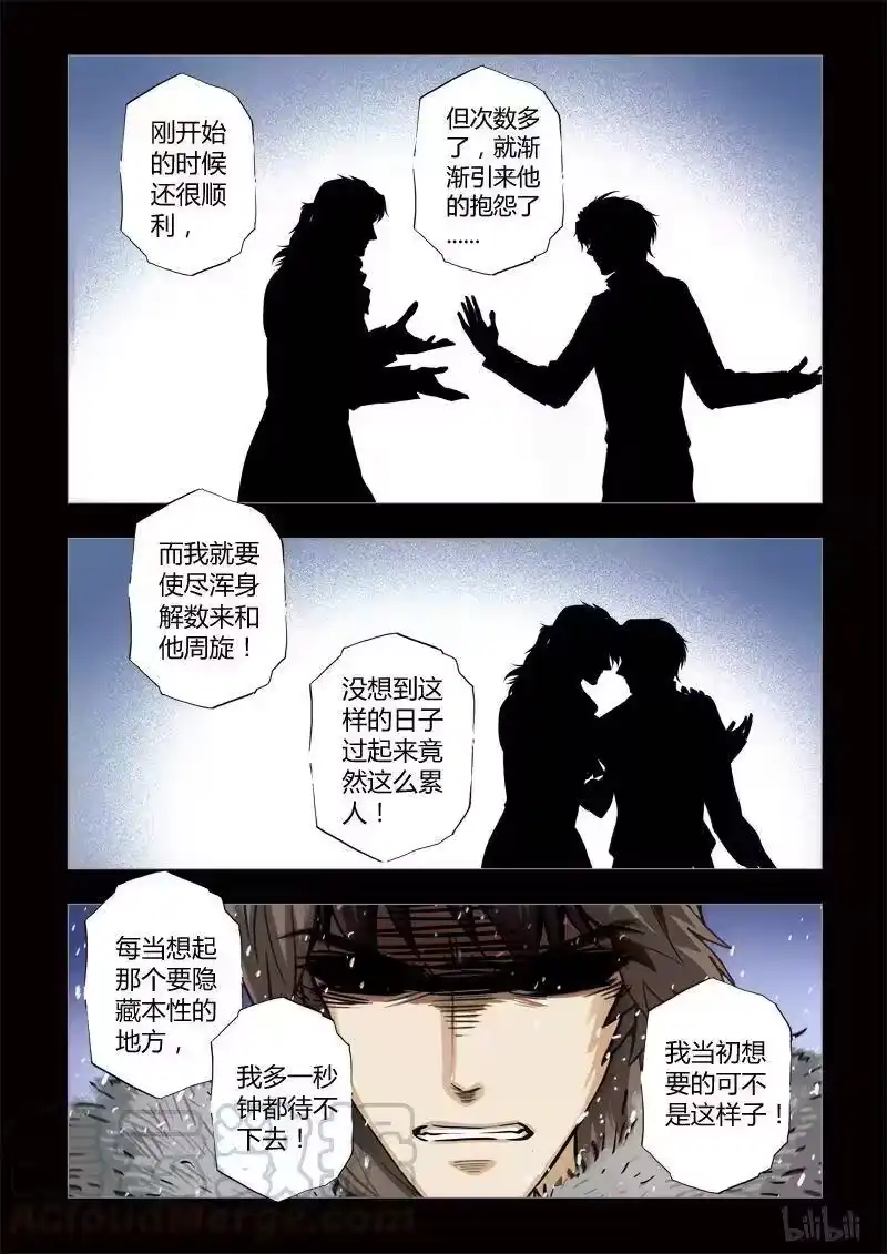 诡异奇谈_h 257 绮罗魅影 续集4-1 第5页
