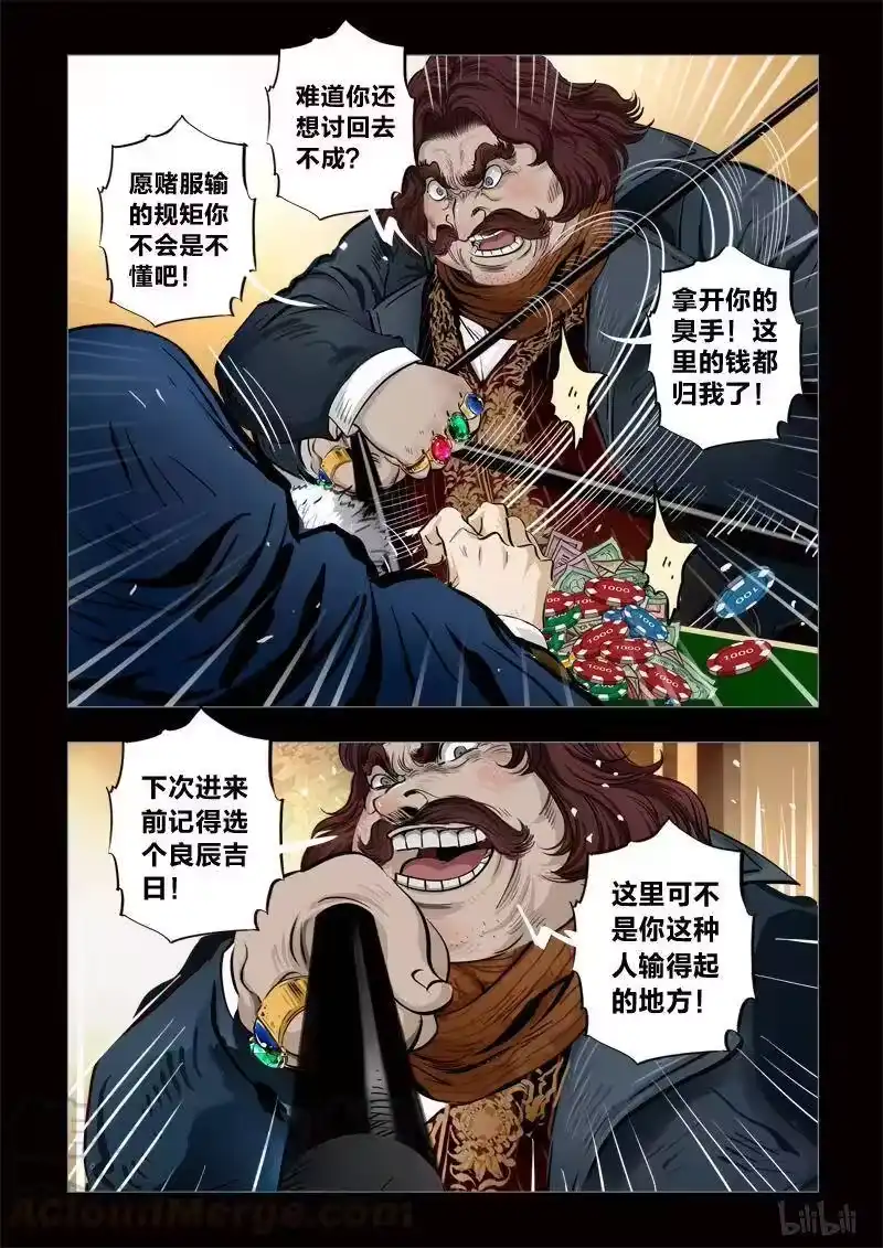 诡异奇谈_h 258 绮罗魅影 续集4-2 第10页