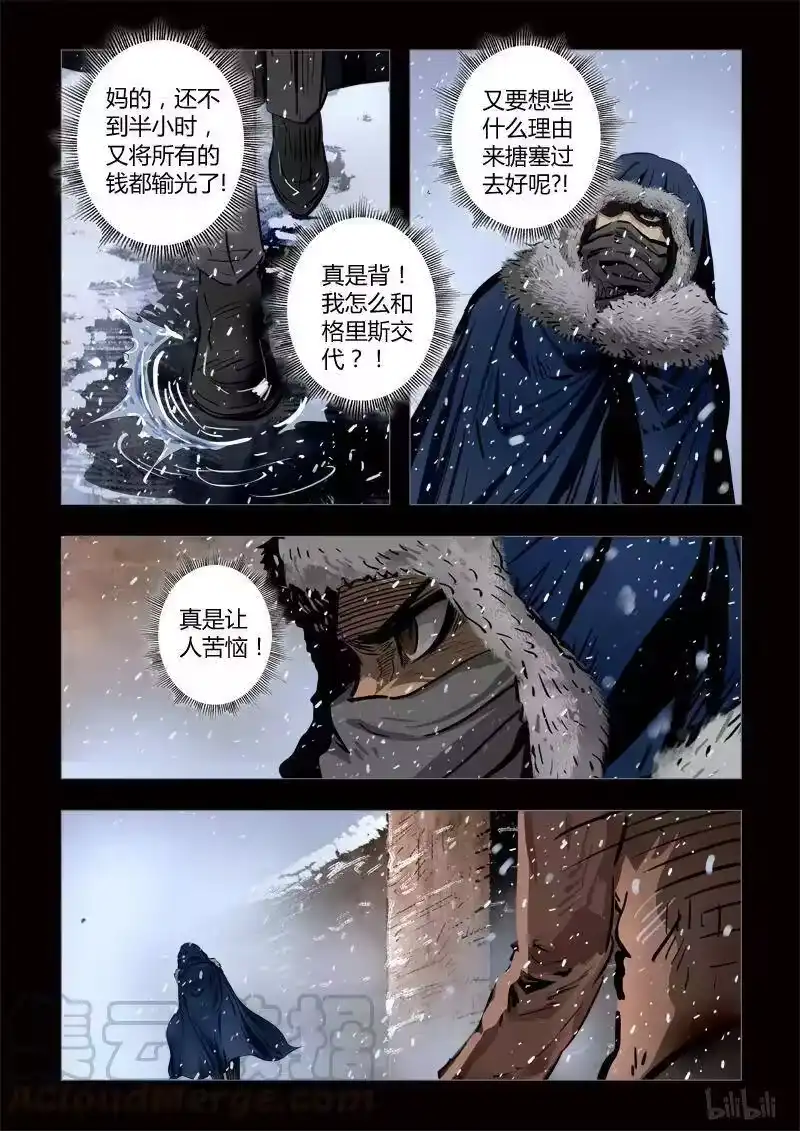 诡异奇谈_h 258 绮罗魅影 续集4-2 第13页