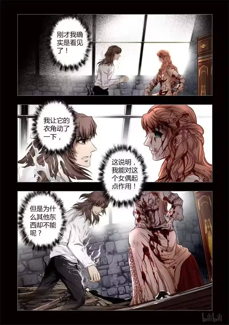 诡异奇谈_h 258 绮罗魅影 续集4-2 第2页