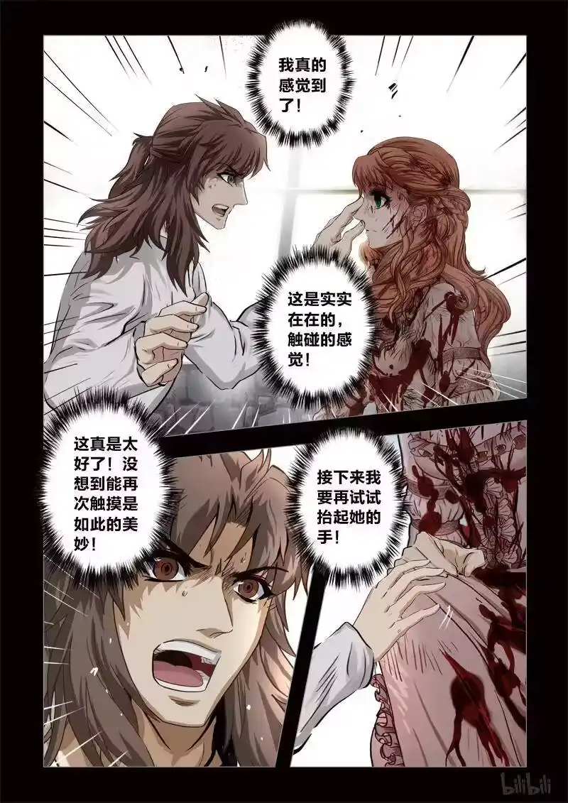诡异奇谈_h 258 绮罗魅影 续集4-2 第6页