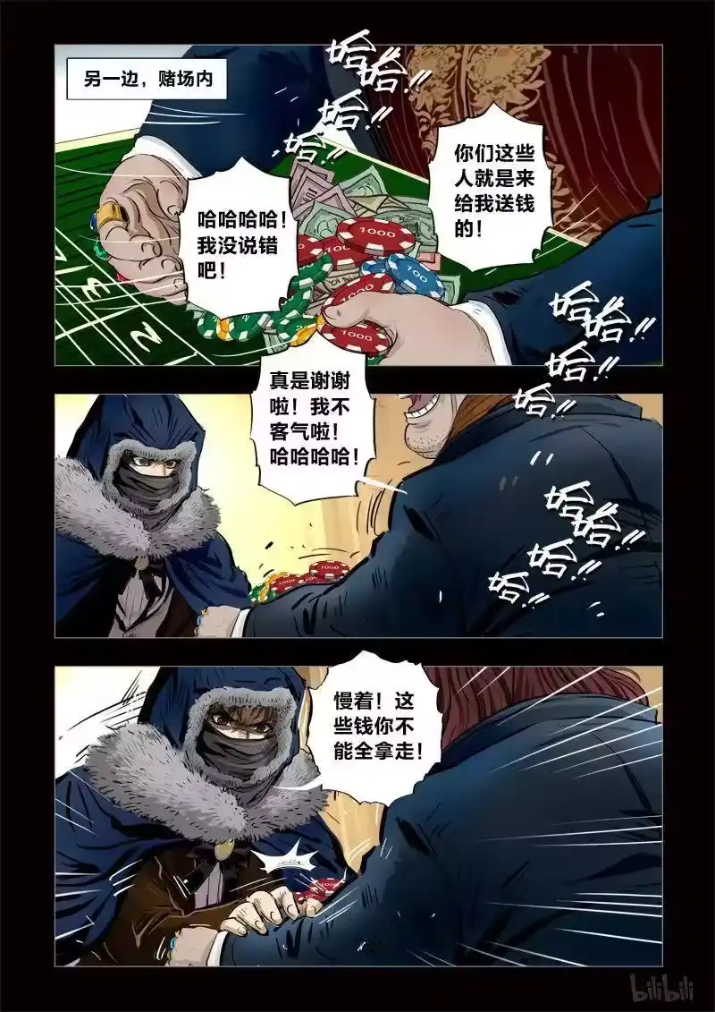 诡异奇谈_h 258 绮罗魅影 续集4-2 第9页