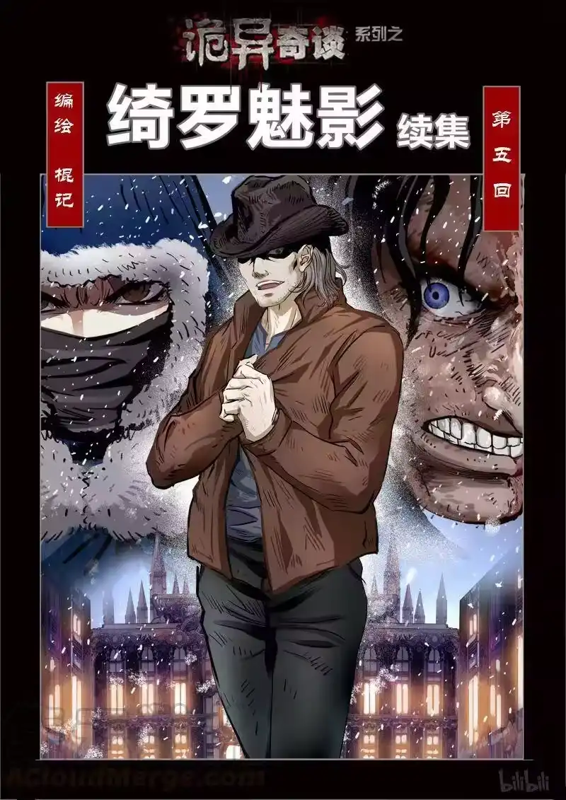诡异奇谈_h 259 绮罗魅影 续集5-1 第1页