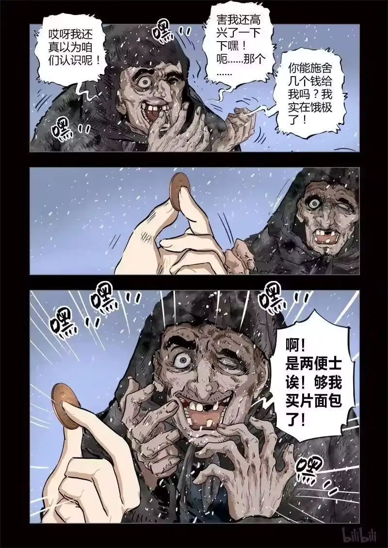 诡异奇谈_h 259 绮罗魅影 续集5-1 第4页