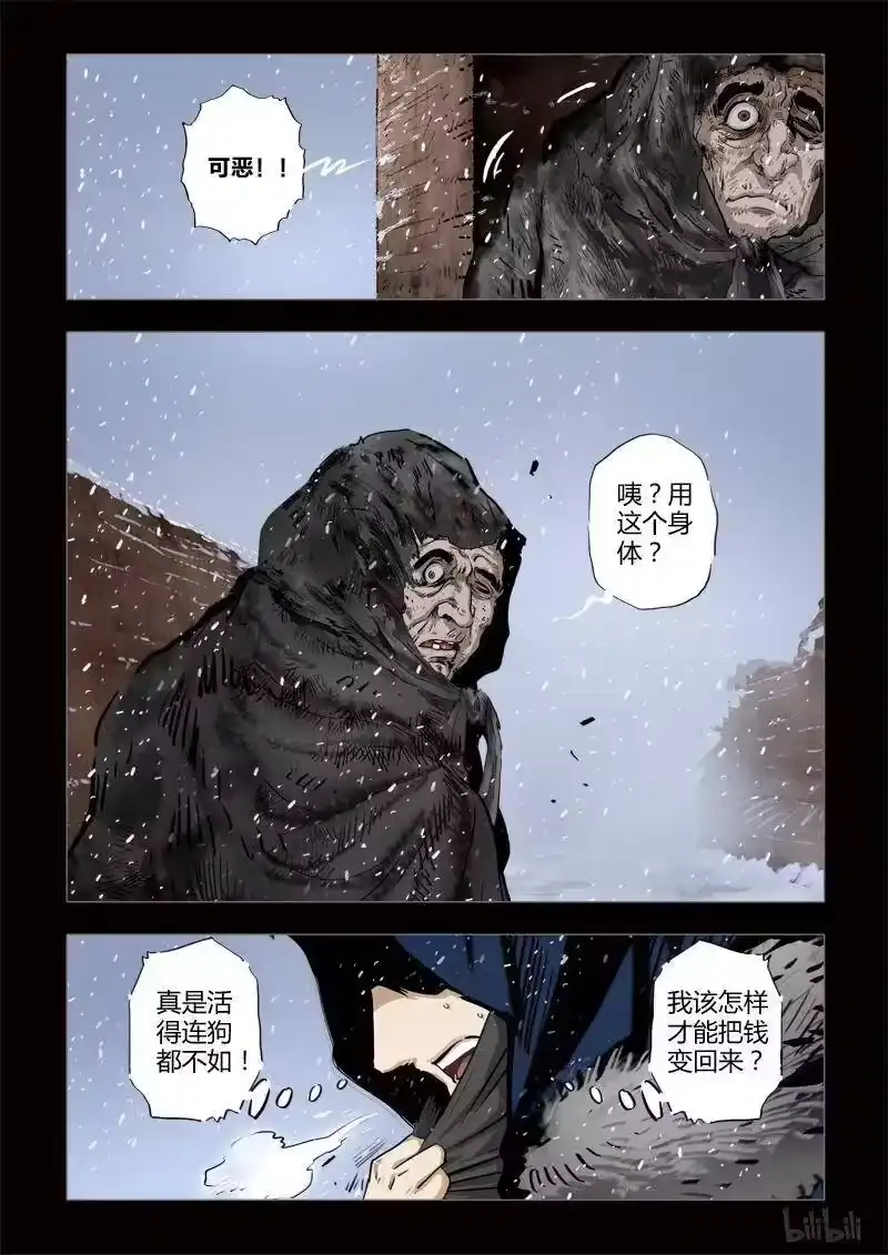 诡异奇谈_h 259 绮罗魅影 续集5-1 第8页