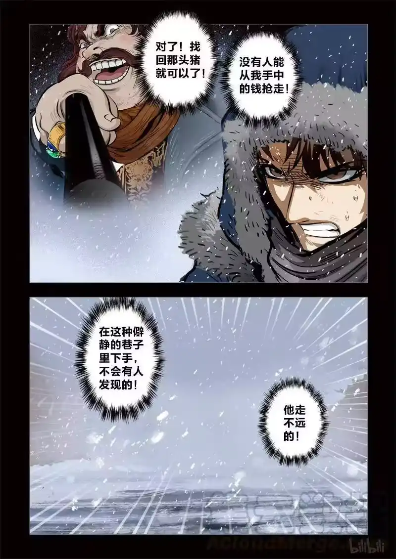 诡异奇谈_h 259 绮罗魅影 续集5-1 第9页