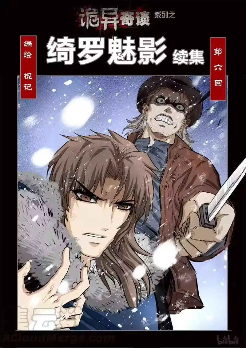 诡异奇谈_h 261 绮罗魅影 续集6-1 第1页