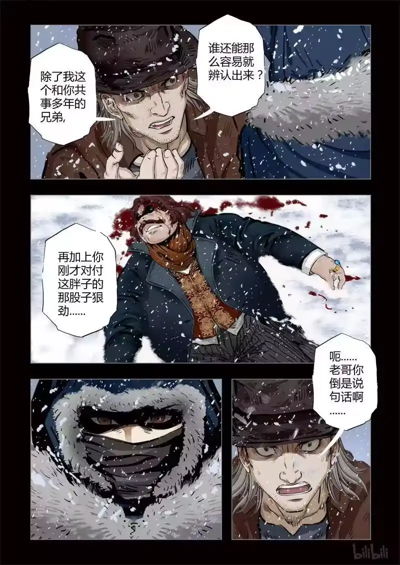 诡异奇谈_h 261 绮罗魅影 续集6-1 第11页