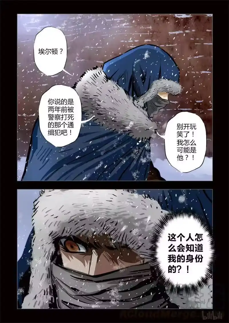 诡异奇谈_h 261 绮罗魅影 续集6-1 第4页