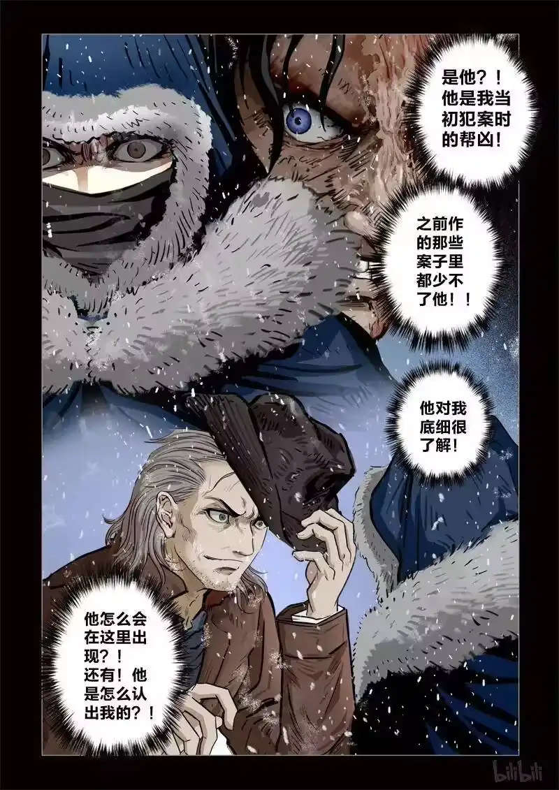 诡异奇谈_h 261 绮罗魅影 续集6-1 第6页