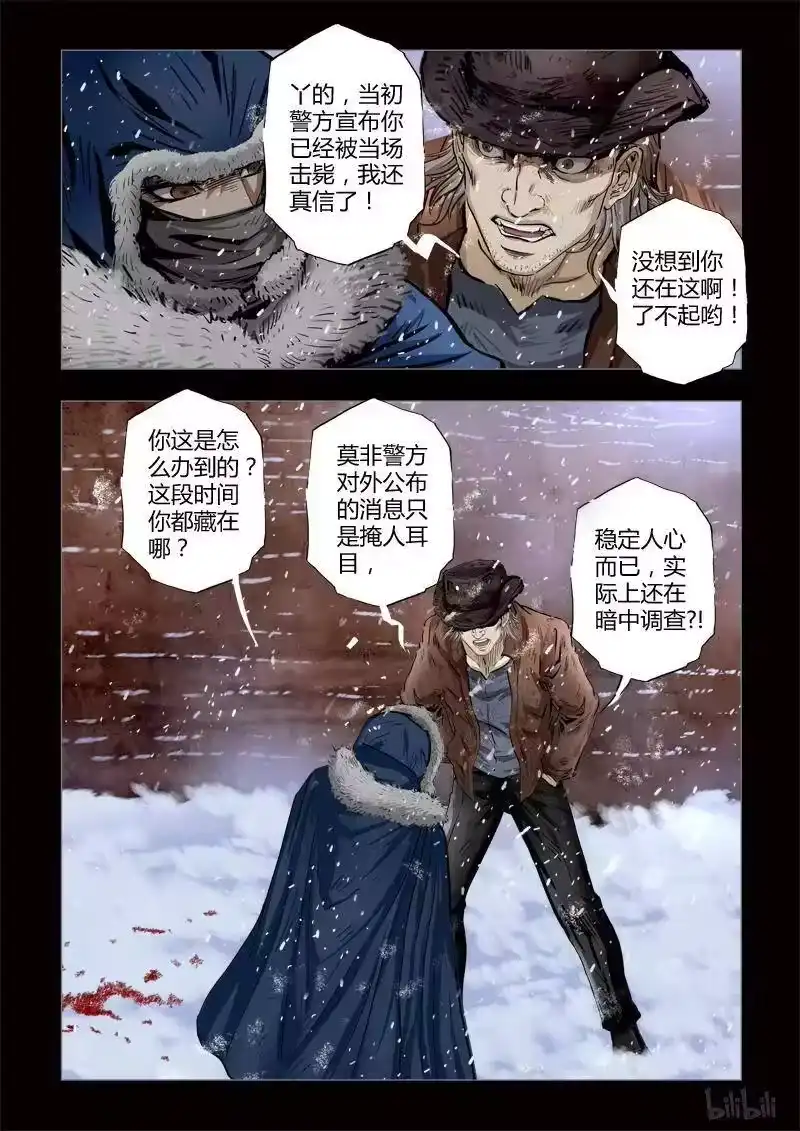 诡异奇谈_h 261 绮罗魅影 续集6-1 第8页