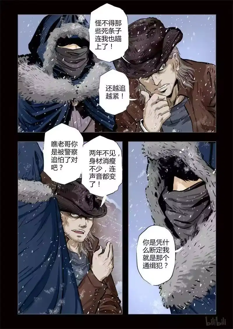 诡异奇谈_h 261 绮罗魅影 续集6-1 第9页