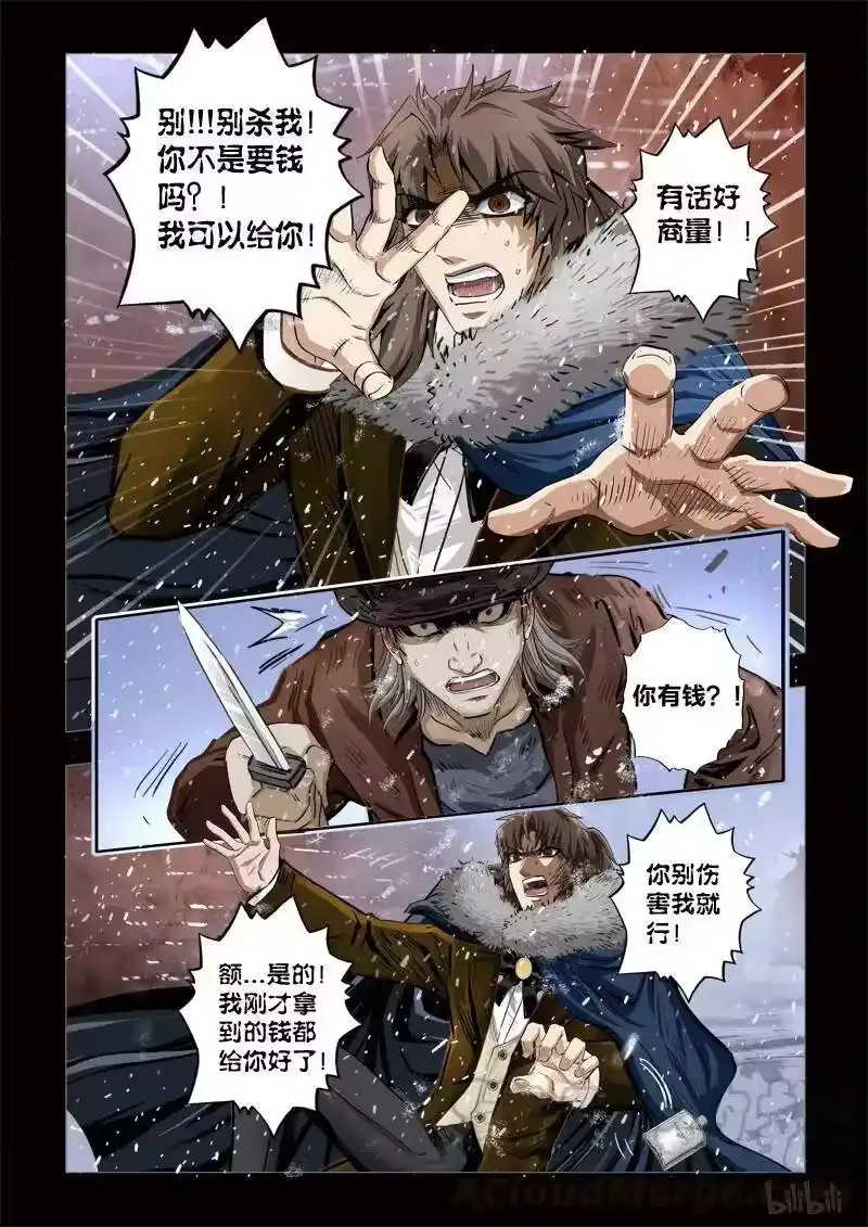 诡异奇谈_h 262 绮罗魅影 续集6-2 第3页