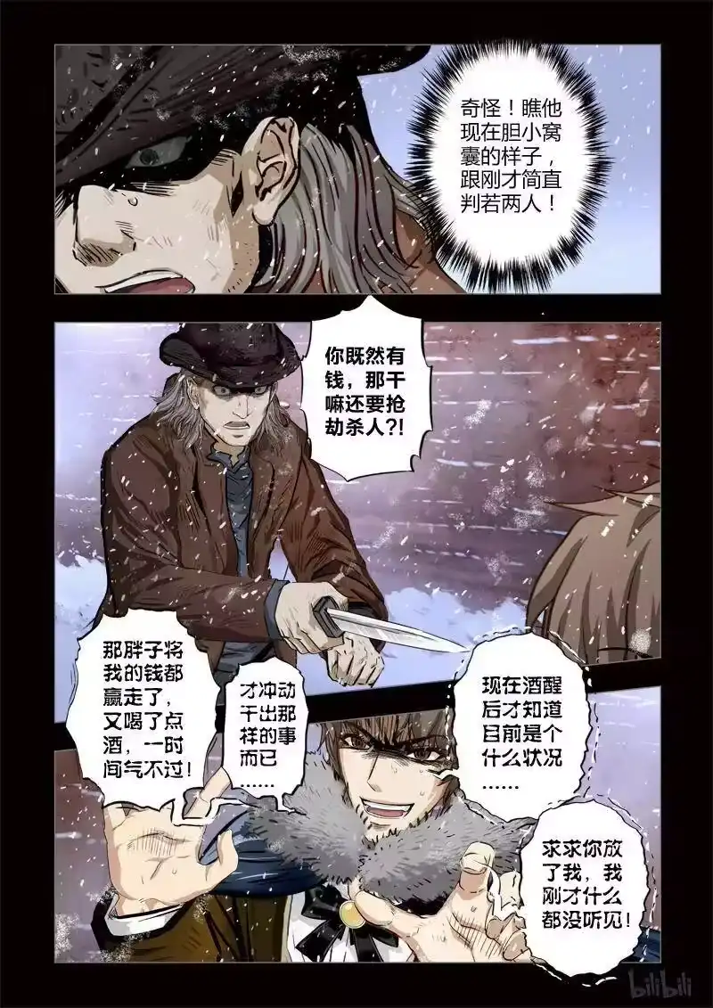 诡异奇谈_h 262 绮罗魅影 续集6-2 第4页