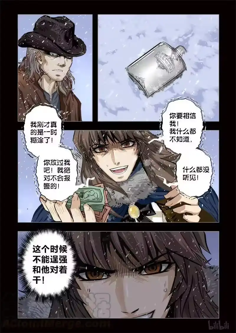 诡异奇谈_h 262 绮罗魅影 续集6-2 第5页