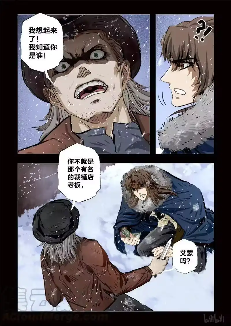 诡异奇谈_h 262 绮罗魅影 续集6-2 第7页