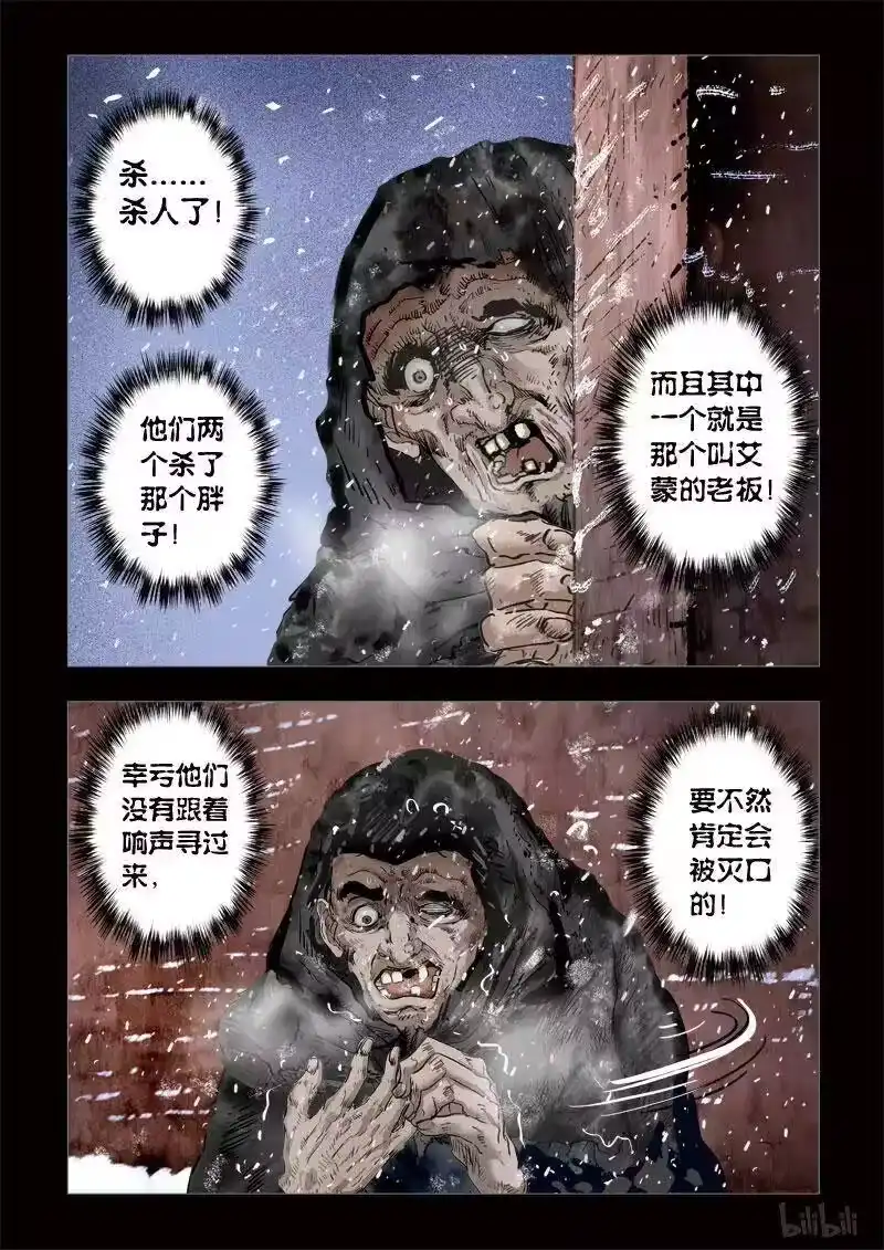 诡异奇谈_h 263 绮罗魅影 续集7-1 第12页